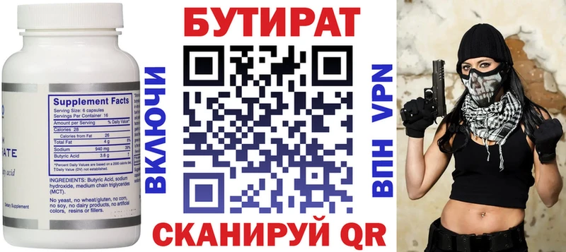 Бутират BDO 33% Ливны